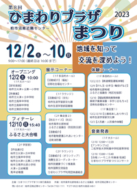 ひまわりプラザまつり