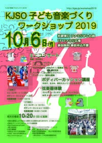 柏ジュニアストリングオーケストラ